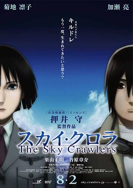 丝瓜视频《空中杀手 スカイ・クロラ The Sky Crawlers》免费在线观看