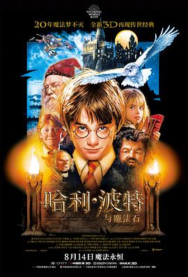 丝瓜视频《哈利·波特与魔法石 Harry Potter and the Sorcerer's Stone》免费在线观看