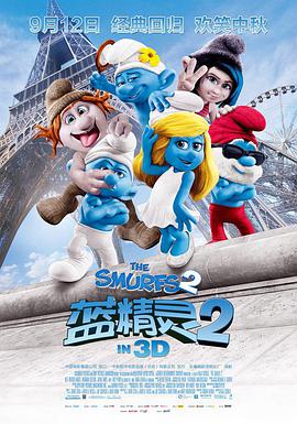 丝瓜视频《蓝精灵2 The Smurfs 2》免费在线观看