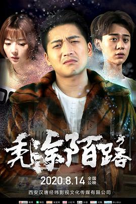 丝瓜视频《秃涂陌路》免费在线观看