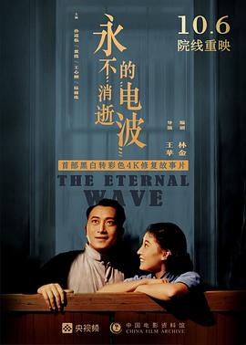 丝瓜视频《永不消逝的电波1958》免费在线观看