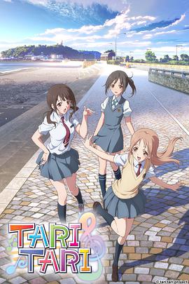 丝瓜视频《TARI TARI》免费在线观看