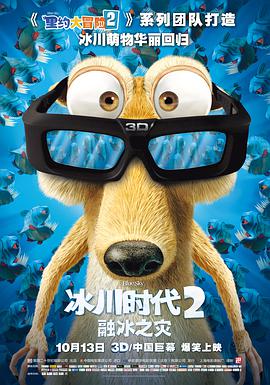 丝瓜视频《冰川时代2 Ice Age: The Meltdown》免费在线观看