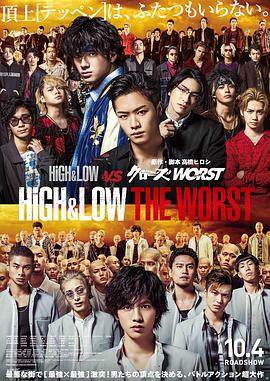 丝瓜视频《热血街区电影版：极恶王 HiGH&LOW THE WORST》免费在线观看