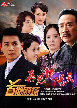 丝瓜视频《再见艳阳天2009》免费在线观看