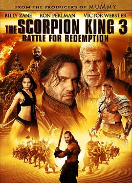 丝瓜视频《蝎子王3：救赎之战 The Scorpion King 3: Battle for Redemption》免费在线观看