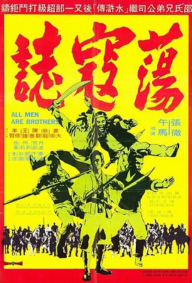 丝瓜视频《荡寇志1975》免费在线观看