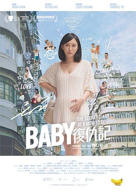 丝瓜视频《Baby复仇记》免费在线观看