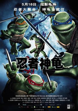 丝瓜视频《忍者神龟 TMNT》免费在线观看