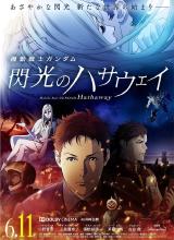 丝瓜视频《机动战士高达 闪光的哈萨维 機動戦士ガンダム 閃光のハサウェイ》免费在线观看