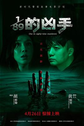 丝瓜视频《189的凶手》免费在线观看