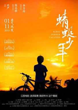 丝瓜视频《蜻蜓少年》免费在线观看