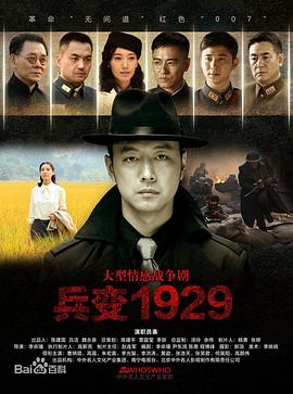 丝瓜视频《兵变1929》免费在线观看