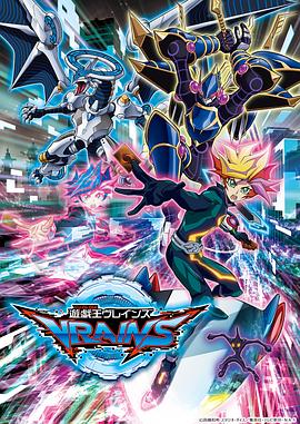 丝瓜视频《游戏王VRAINS》免费在线观看