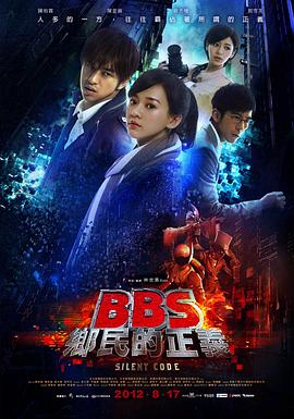 丝瓜视频《BBS乡民的正义》免费在线观看