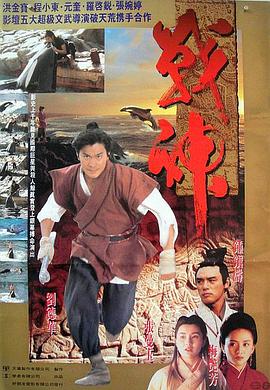 丝瓜视频《战神1993粤语》免费在线观看