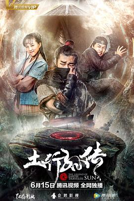 丝瓜视频《封魔纪之土行孙传》免费在线观看