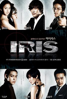 丝瓜视频《IRIS》免费在线观看