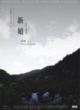 丝瓜视频《新娘2009》免费在线观看