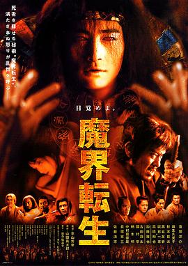 丝瓜视频《魔界转生2003》免费在线观看