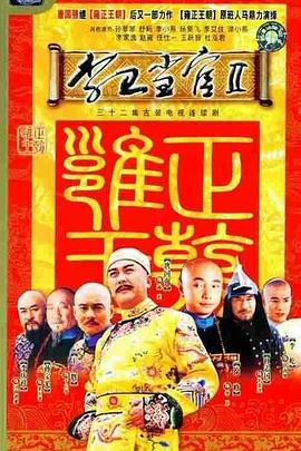 丝瓜视频《李卫当官2》免费在线观看