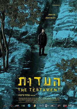 电影《证言 The Testament》1080p在线免费观看