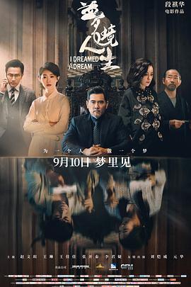 丝瓜视频《梦境人生》免费在线观看