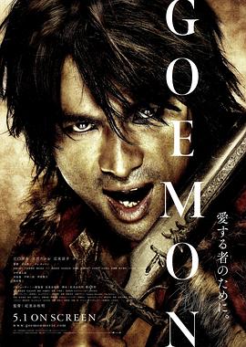 丝瓜视频《侠盗石川 GOEMON》免费在线观看