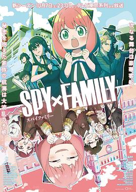 丝瓜视频《间谍过家家第二季 SPY×FAMILY》免费在线观看