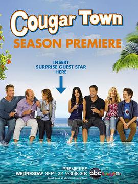 丝瓜视频《熟女镇 第二季 Cougar Town Season 2》免费在线观看