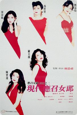 丝瓜视频《现代应召女郎(粤语)》免费在线观看