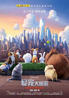 丝瓜视频《爱宠大机密 The Secret Life of Pets》免费在线观看