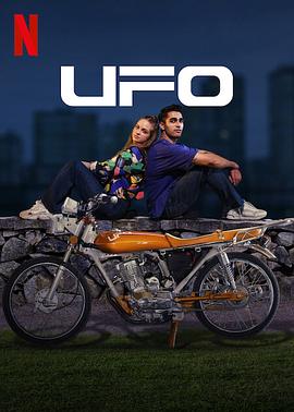 丝瓜视频《UFO》免费在线观看