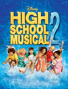 丝瓜视频《歌舞青春2 High School Musical 2》免费在线观看