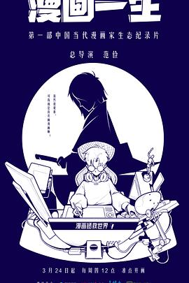 丝瓜视频《漫画一生》免费在线观看