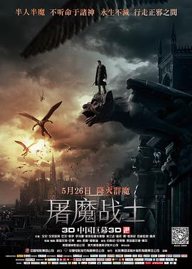 丝瓜视频《屠魔战士 I, Frankenstein》免费在线观看