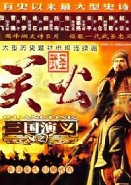 丝瓜视频《武圣关公》免费在线观看