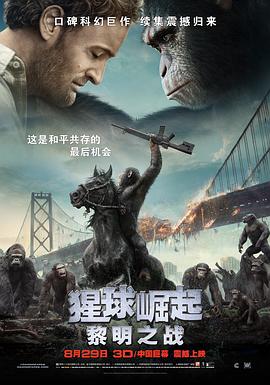 丝瓜视频《猩球崛起2：黎明之战 Dawn of the Planet of the Apes》免费在线观看