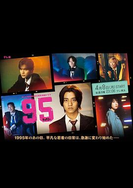 丝瓜视频《95》免费在线观看