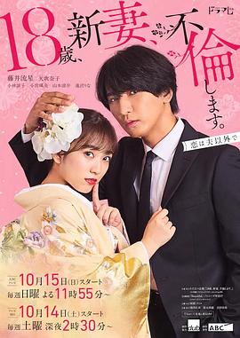 丝瓜视频《爬墙新娘年十八。 18歳、新妻、不倫します。》免费在线观看