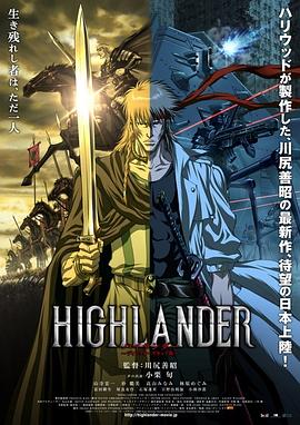 丝瓜视频《高地人：复仇之旅 Highlander: The Search for Vengeance》免费在线观看