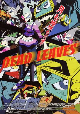 丝瓜视频《落叶 Dead Leaves》免费在线观看