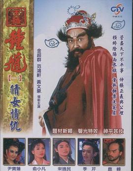 丝瓜视频《天师钟馗1994》免费在线观看