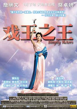 丝瓜视频《戏王之王2007》免费在线观看