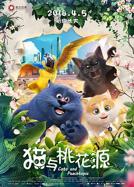 丝瓜视频《猫与桃花源》免费在线观看