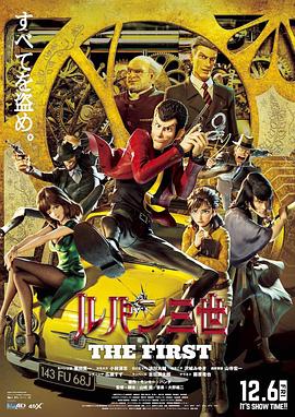 丝瓜视频《鲁邦三世 The First》免费在线观看