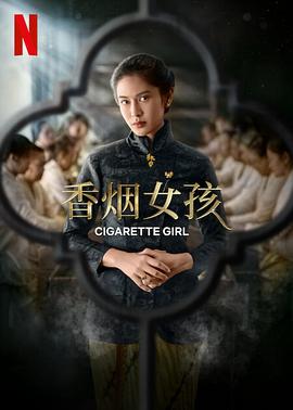 丝瓜视频《香烟女孩 Gadis Kretek》免费在线观看