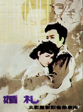 丝瓜视频《婚礼1979》免费在线观看