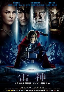 丝瓜视频《雷神 Thor》免费在线观看