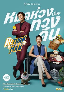 丝瓜视频《Return Man：我是失物协寻师》免费在线观看